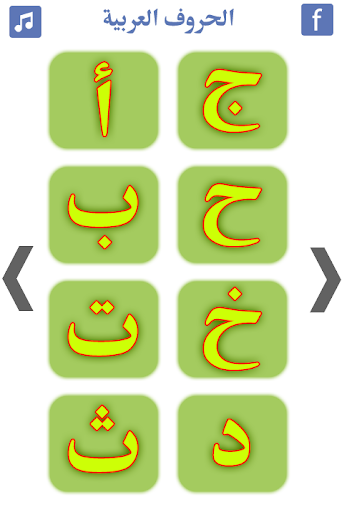 Learn Arabic Alphabet - Image screenshot of android app
