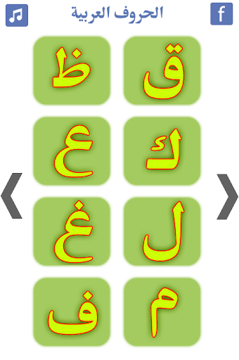 Learn Arabic Alphabet - Image screenshot of android app