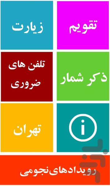 تقویم جیبی - Image screenshot of android app