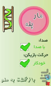 مارپله - عکس بازی موبایلی اندروید