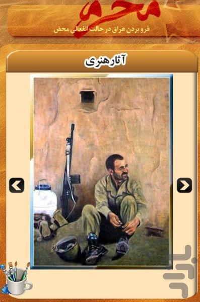 عملیات محرم - عکس برنامه موبایلی اندروید