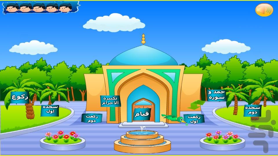 بازی های نماز 2 (چه جور نماز بخونم) - عکس برنامه موبایلی اندروید