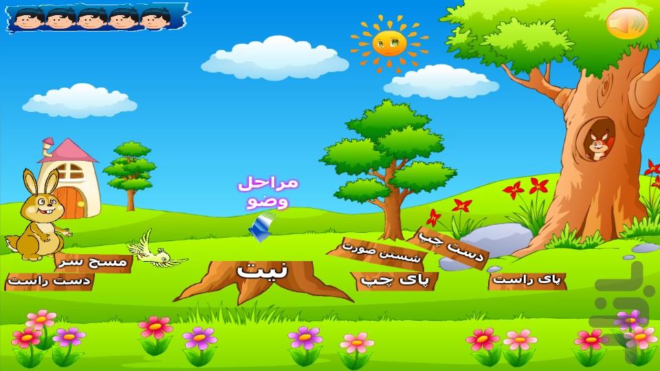 بازی های نماز ۳ (مراحل نماز) - عکس برنامه موبایلی اندروید