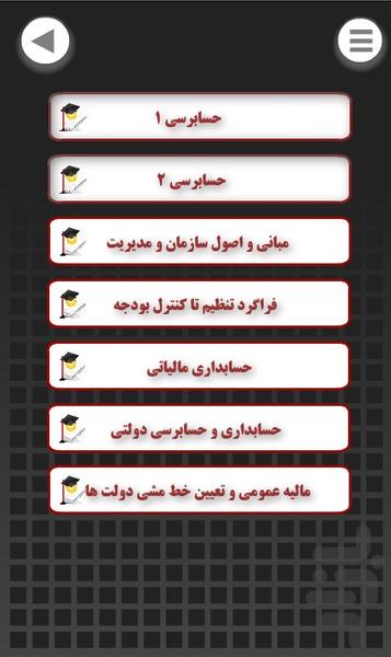 استانداردهای حسابداری و سوالات کارش - Image screenshot of android app