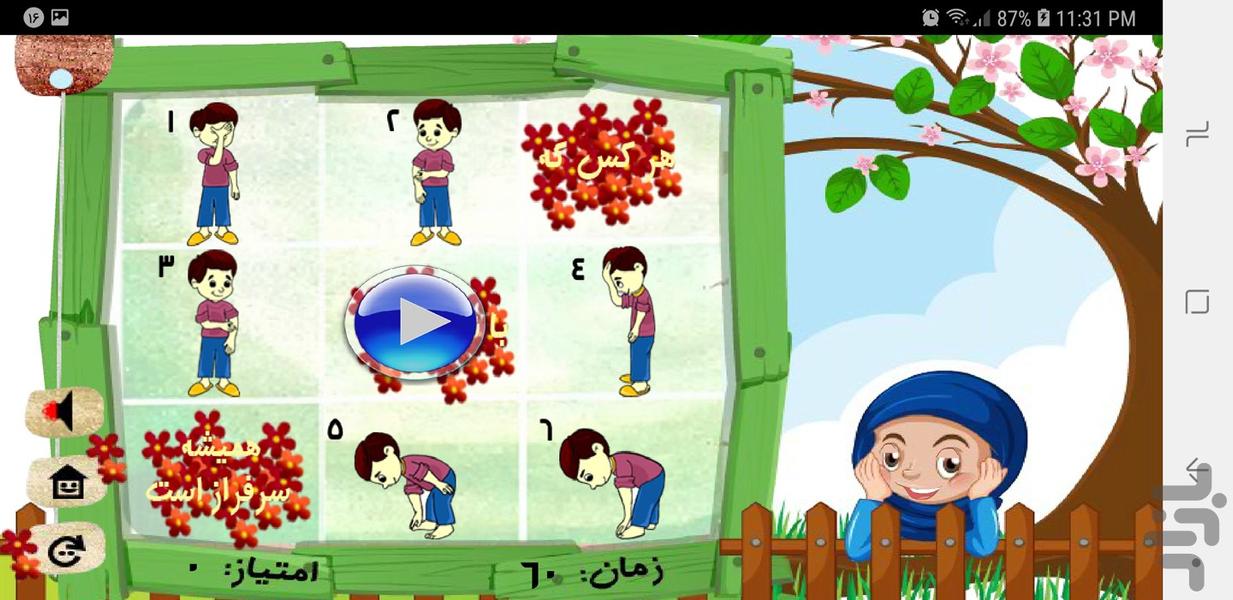 آموزش نماز(نورباران - شهربازی دانش) - عکس برنامه موبایلی اندروید