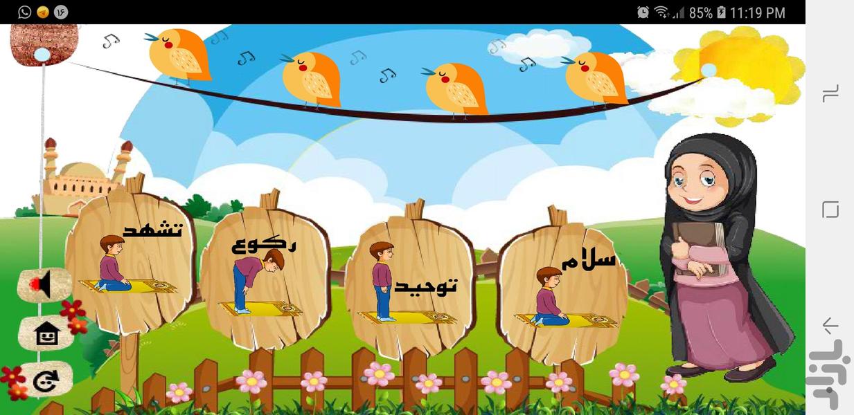 آموزش نماز(نورباران - شهربازی دانش) - عکس برنامه موبایلی اندروید