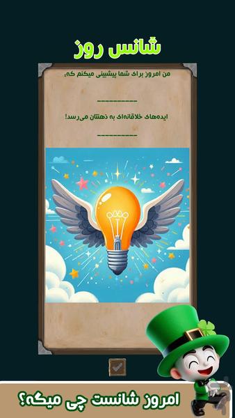 فال با احساس خوب و اتفاقات خوب - Gameplay image of android game
