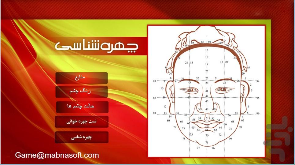 چهره شناسی - عکس برنامه موبایلی اندروید