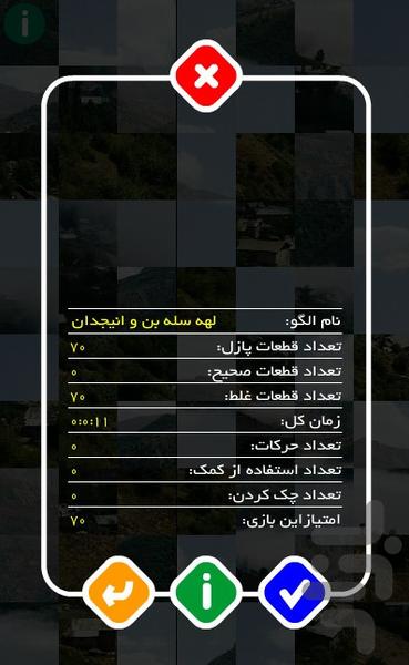 جورچین مناظر زیبای بندپی - Gameplay image of android game