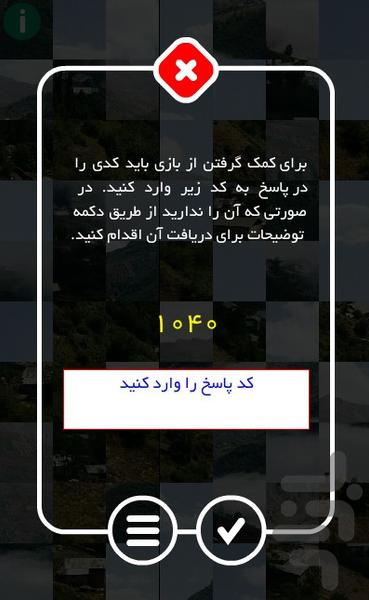 جورچین مناظر زیبای بندپی - Gameplay image of android game