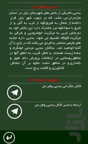 جورچین مناظر زیبای بندپی - Gameplay image of android game