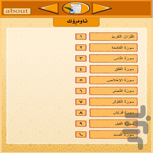 قورئانی پیرۆز(قرآن برای بچه ها) - Image screenshot of android app