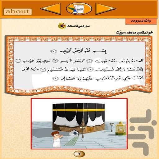 قۆرئانی پیرۆز(قرآن+بچه ها) - عکس برنامه موبایلی اندروید