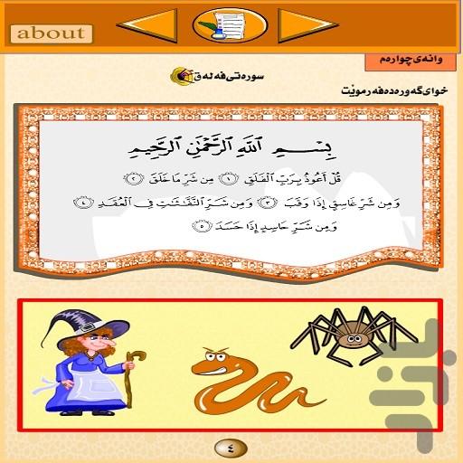 قۆرئانی پیرۆز(قرآن+بچه ها) - عکس برنامه موبایلی اندروید