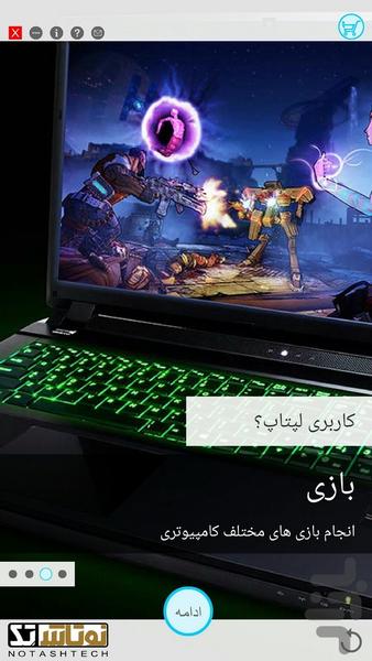 راهنماخرید - راهنمای خرید لپ تاپ - عکس برنامه موبایلی اندروید