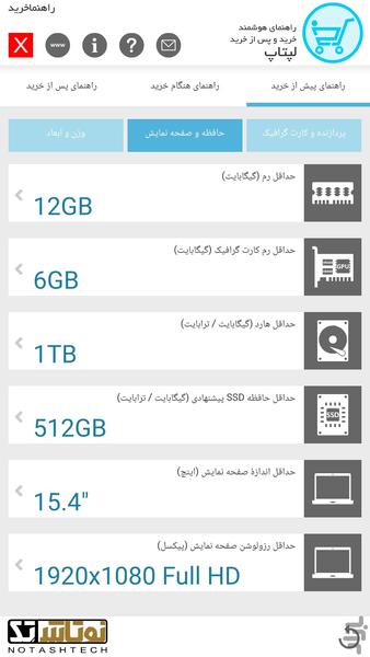 راهنماخرید - راهنمای خرید لپ تاپ - عکس برنامه موبایلی اندروید