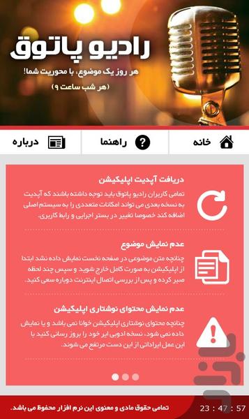 رادیو پاتوق - Image screenshot of android app