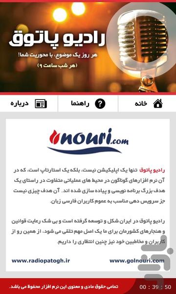 رادیو پاتوق - Image screenshot of android app