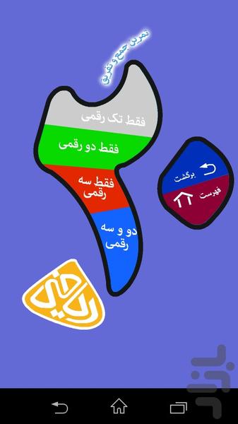 ریاضی ۲۰ - عکس برنامه موبایلی اندروید