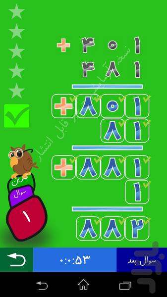 ریاضی ۲۰ - عکس برنامه موبایلی اندروید