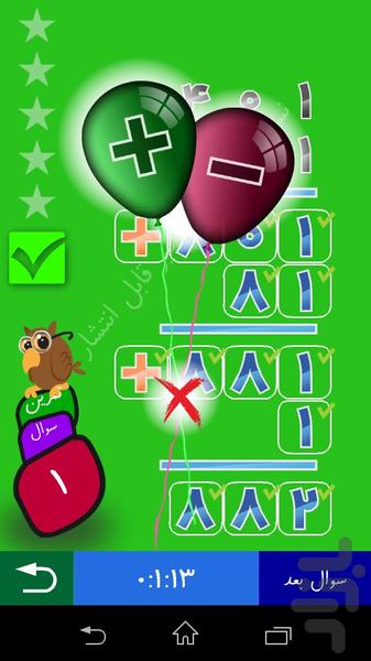 ریاضی ۲۰ - عکس برنامه موبایلی اندروید