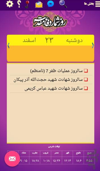 روزشمار دفاع مقدس - عکس برنامه موبایلی اندروید