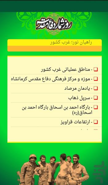روزشمار دفاع مقدس - عکس برنامه موبایلی اندروید
