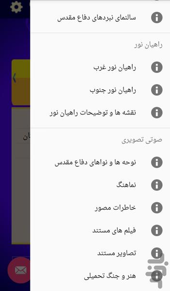 روزشمار دفاع مقدس - عکس برنامه موبایلی اندروید