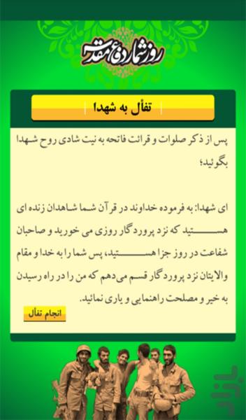 روزشمار دفاع مقدس - عکس برنامه موبایلی اندروید