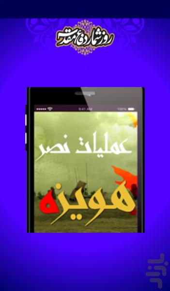 روزشمار دفاع مقدس - عکس برنامه موبایلی اندروید