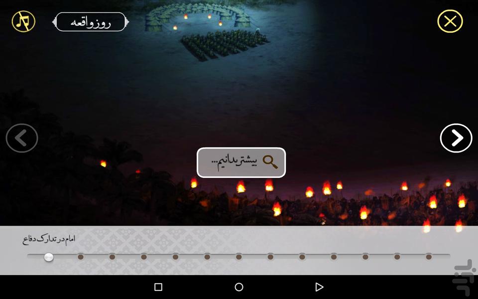 روز واقعه - Image screenshot of android app