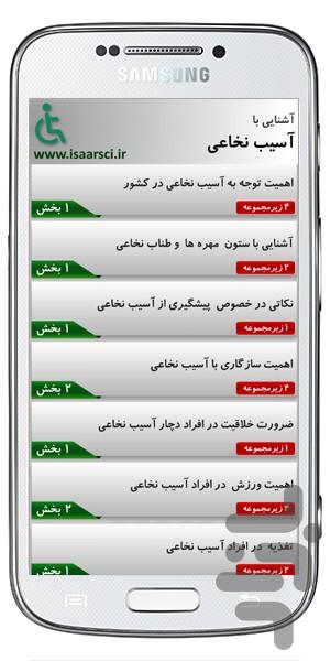 آشنایی با آسیب نخاعی - Image screenshot of android app