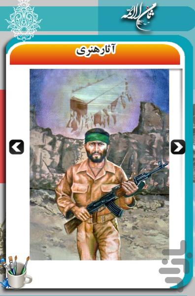 عملیات ثامن الائمه علیه السلام - عکس برنامه موبایلی اندروید