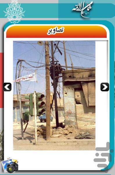 عملیات ثامن الائمه علیه السلام - عکس برنامه موبایلی اندروید
