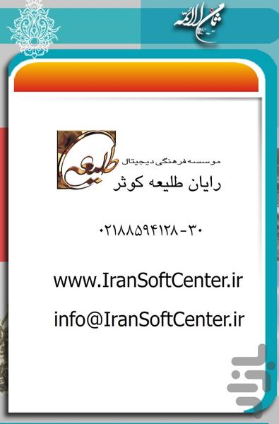 عملیات ثامن الائمه علیه السلام - عکس برنامه موبایلی اندروید