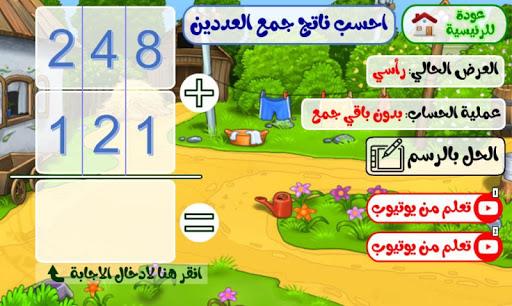 Second Grade Math App - Image screenshot of android app