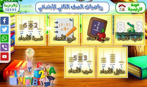 Second Grade Math App - Image screenshot of android app