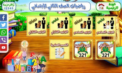 Second Grade Math App - Image screenshot of android app