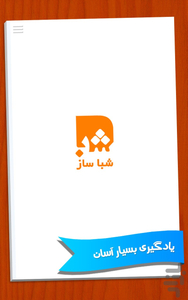 ShebaSaz - Image screenshot of android app