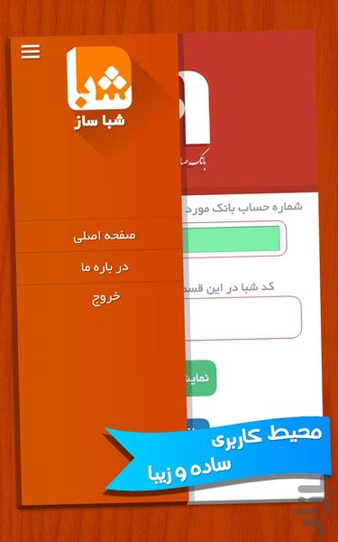 شباساز - عکس برنامه موبایلی اندروید