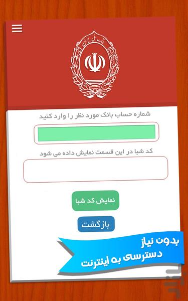 شباساز - عکس برنامه موبایلی اندروید