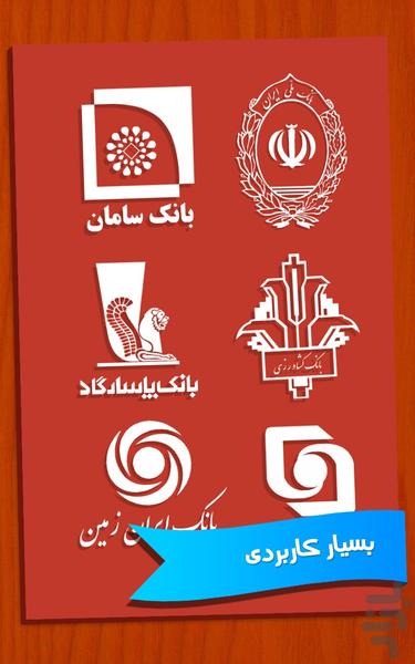 شباساز - عکس برنامه موبایلی اندروید