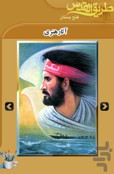 عملیات طریق القدس - عکس برنامه موبایلی اندروید