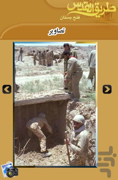 عملیات طریق القدس - عکس برنامه موبایلی اندروید