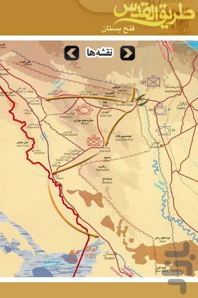 عملیات طریق القدس - عکس برنامه موبایلی اندروید