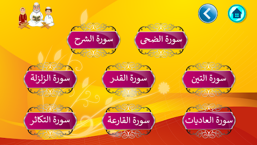 Teaching the Holy Quran - Image screenshot of android app