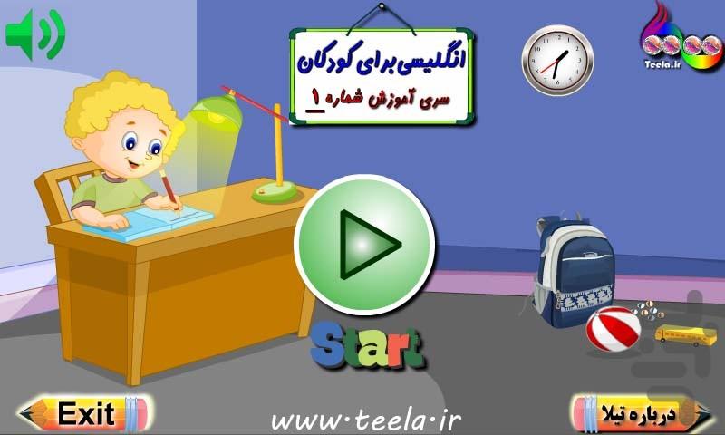 English For Kids - Teela Learning 1 - Image screenshot of android app