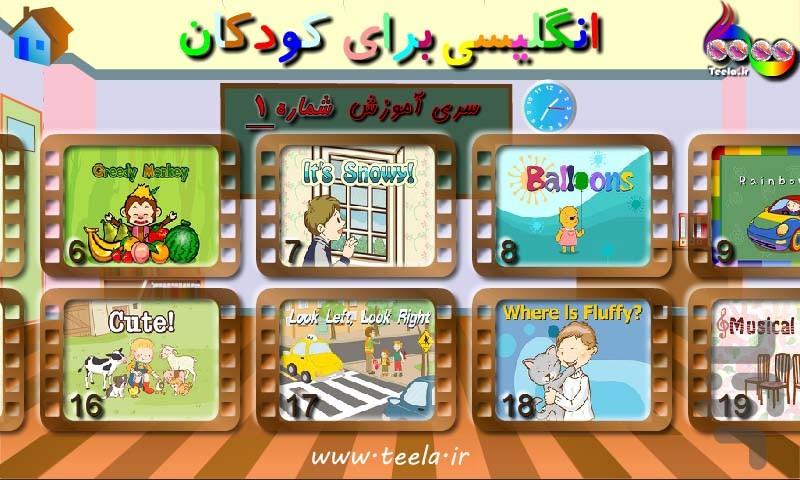 English For Kids - Teela Learning 1 - عکس برنامه موبایلی اندروید