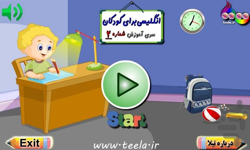 English For Kids - Teela Learning 2 - Image screenshot of android app