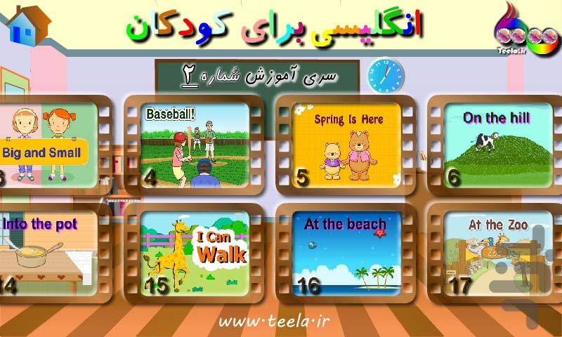 English For Kids - Teela Learning 2 - Image screenshot of android app